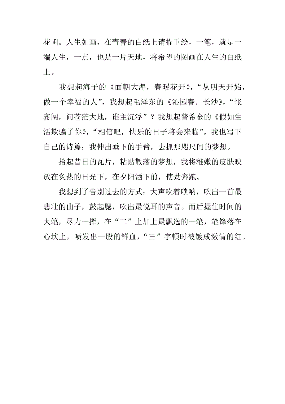 高三的日子作文800字_第2页