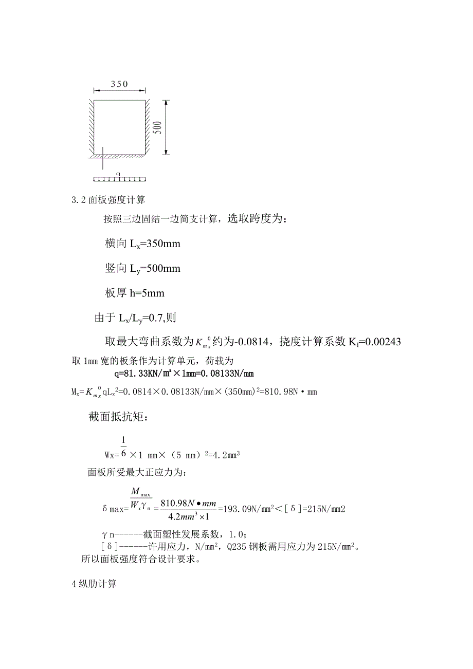 高速a4-2项目部直径1800mm圆柱模板计算书_第2页