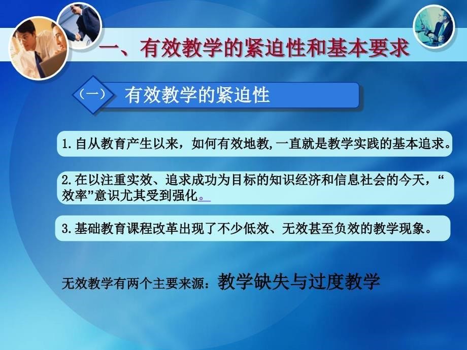 小学语文有效课堂教学的提问和反馈策略_第5页