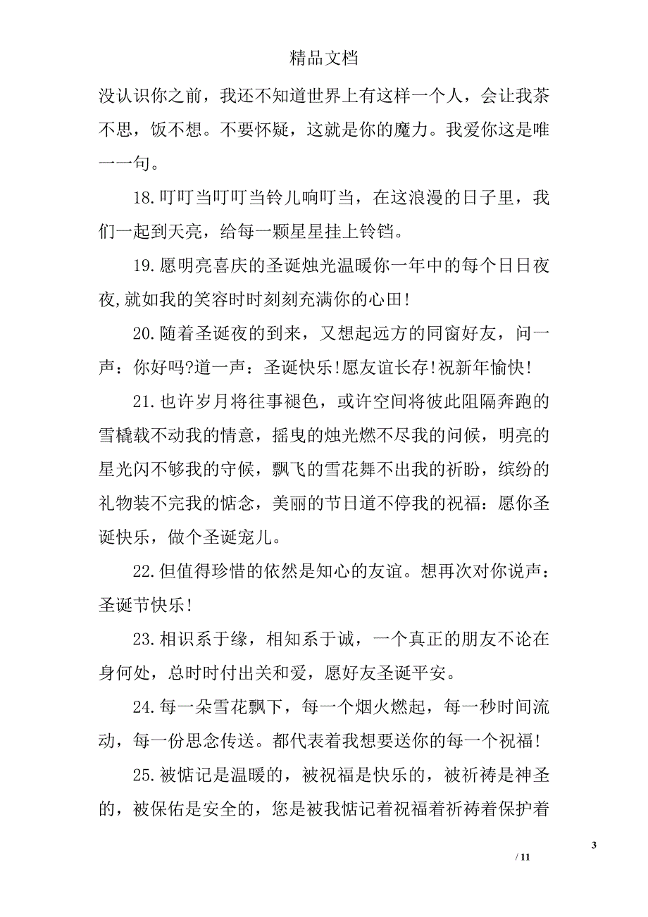 圣诞节祝福语(40字)_第3页