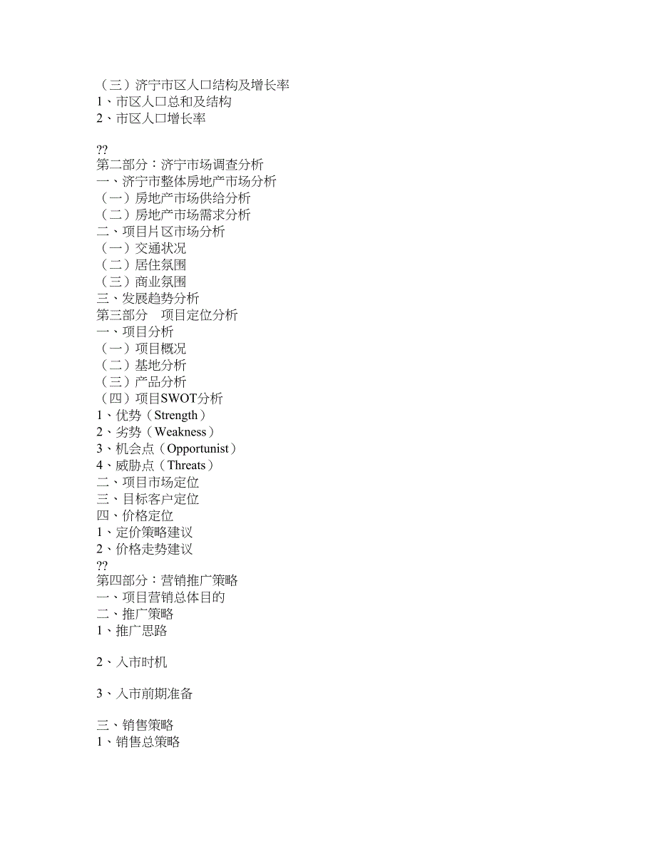 济宁项目策划报告_第2页