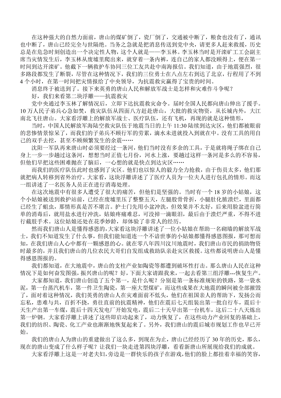 唐山抗震纪念碑导游词_第2页