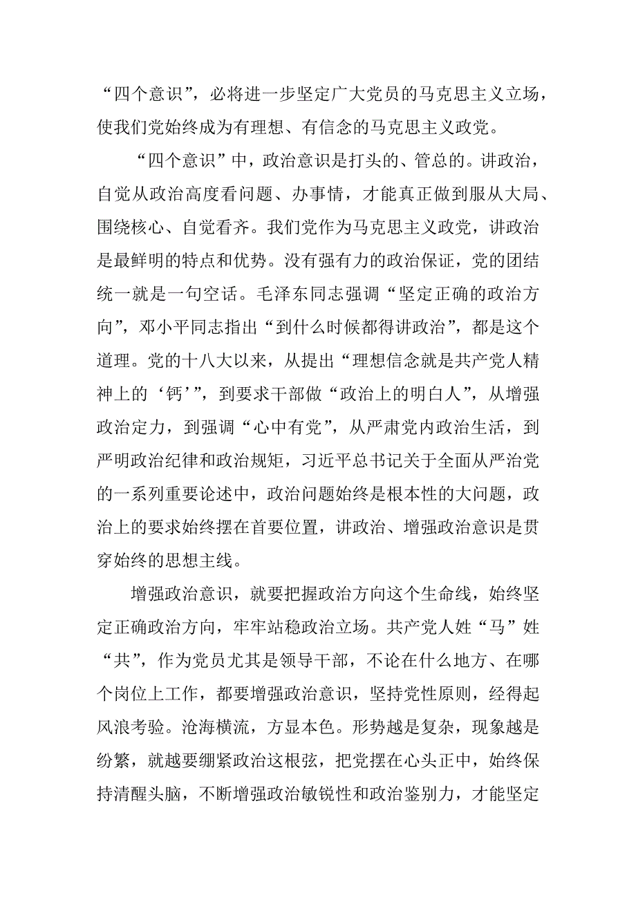 领导干部增强四个意识心得体会精选xx_第3页