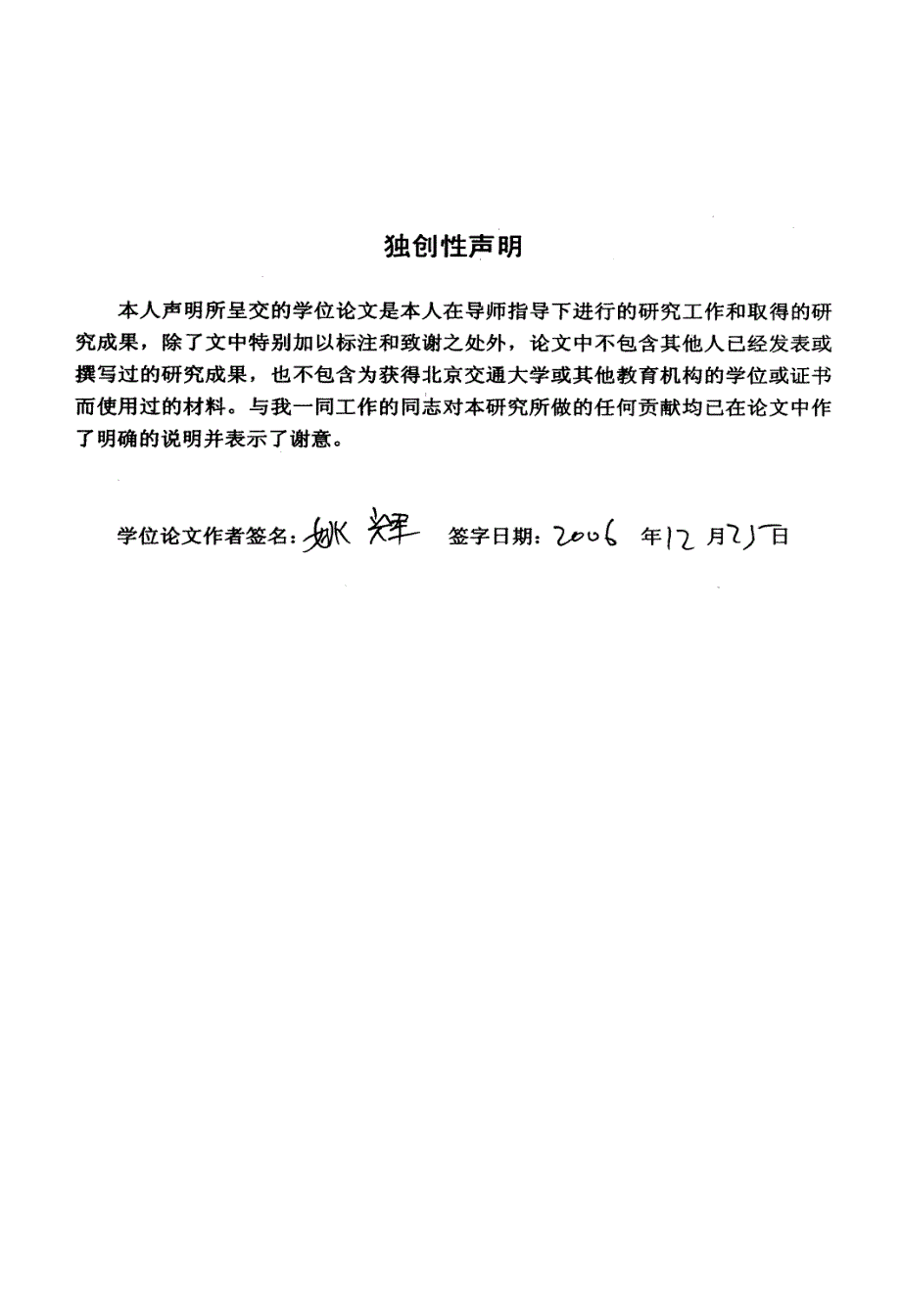 以ZNO为电极修饰层的高效率有机电致发光器件的研究_第4页