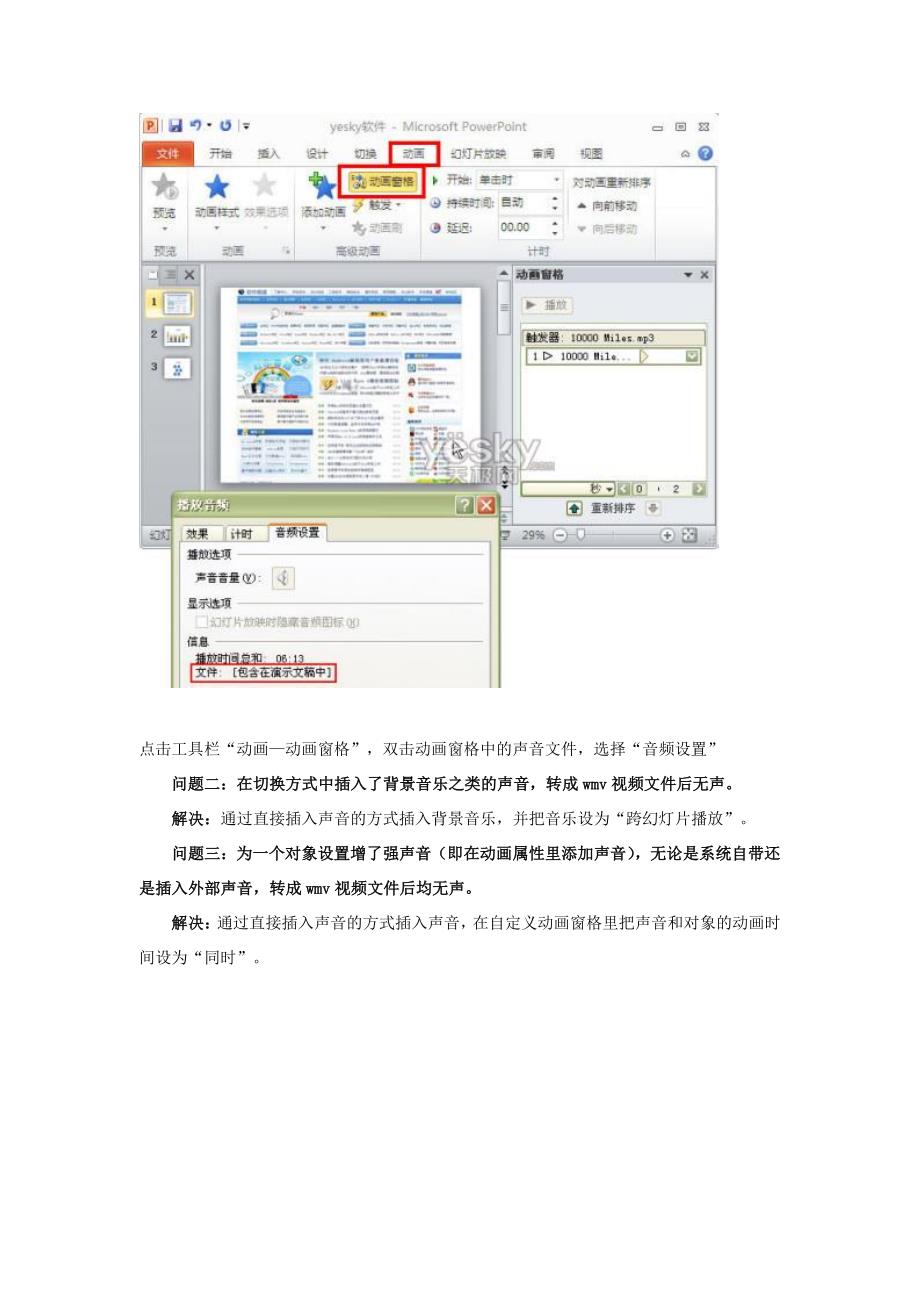 用Powerpoint 2010把PPT演示文稿转成wmv视频文件_第2页