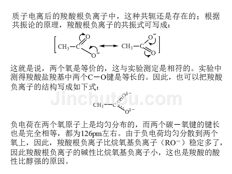 chapter 14 羧酸 浙江大学有机化学教学课件 大学二年级上学期_第3页