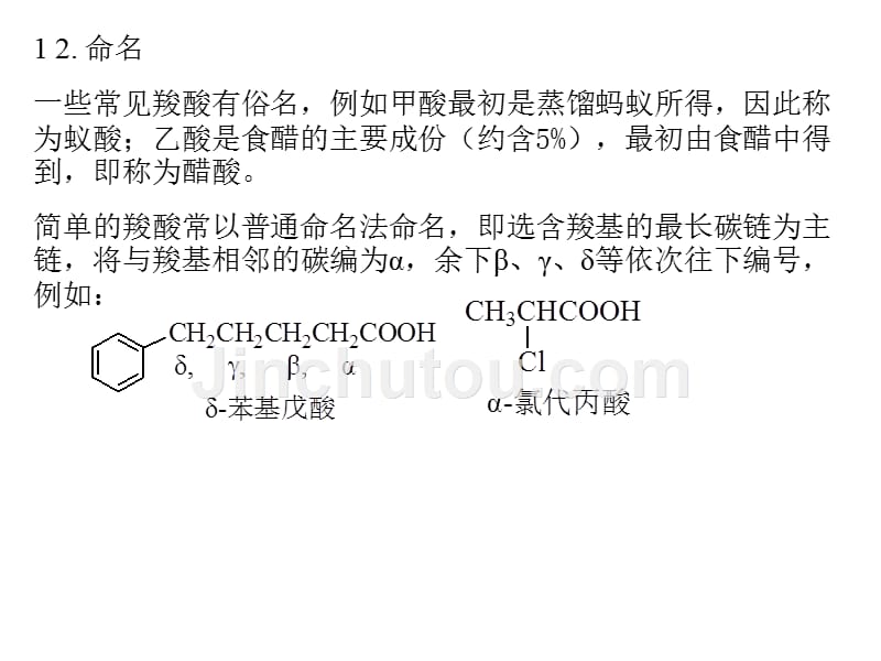 chapter 14 羧酸 浙江大学有机化学教学课件 大学二年级上学期_第4页