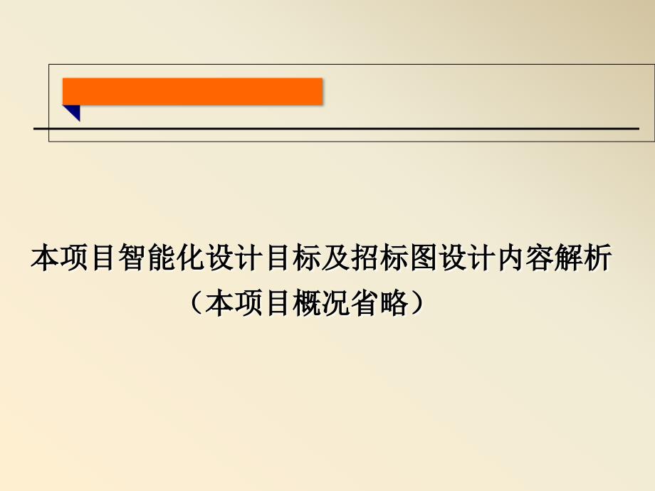 商场配套商业金融项目智能化系统设计介绍_第2页