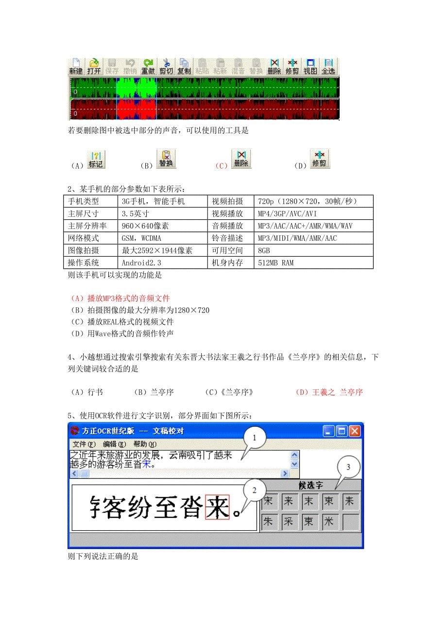 高一信息练习题试+答案_第5页