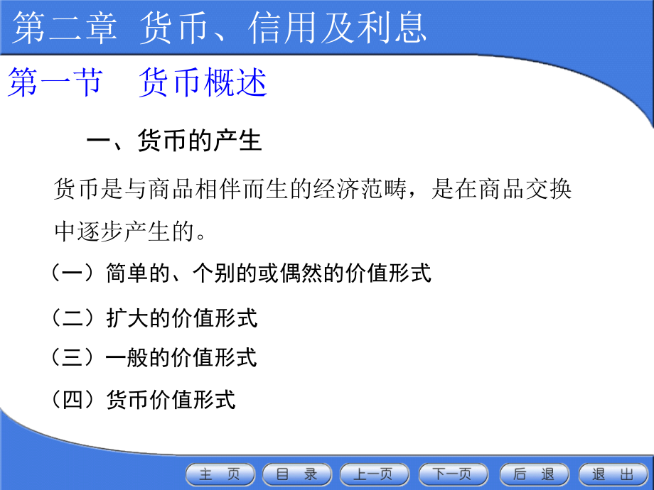 第二章 货币、信用及利息_第2页