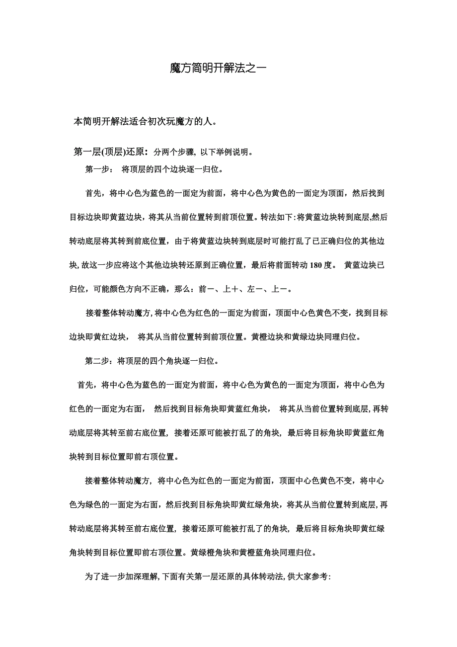 魔方简明开解法_第2页