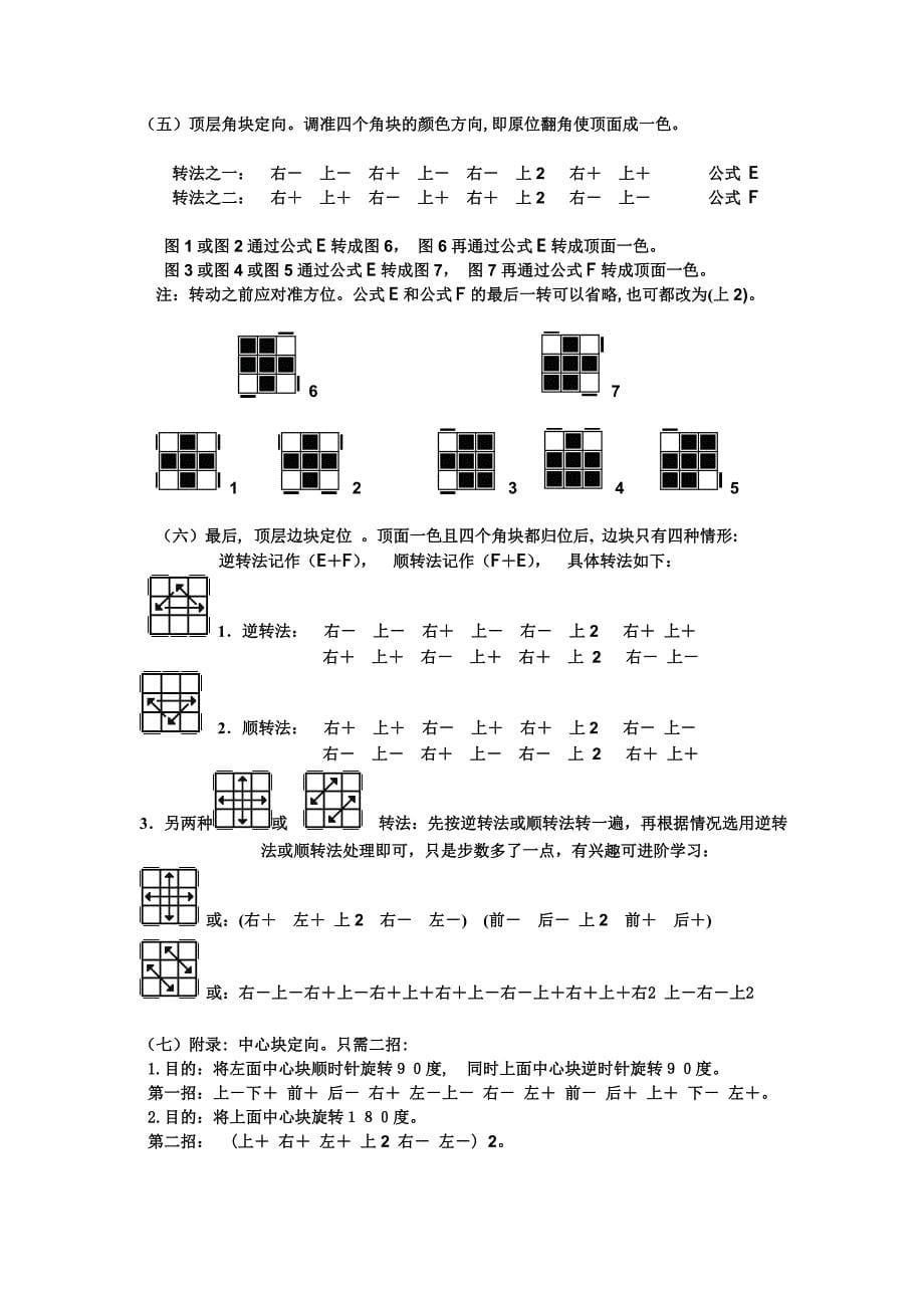 魔方简明开解法_第5页