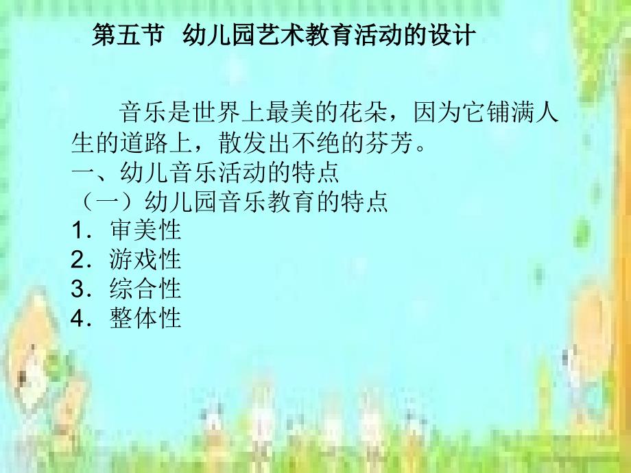 幼儿园艺术教育活动和案例_第1页