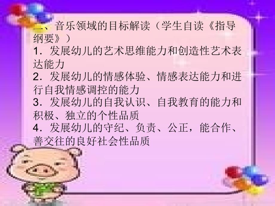 幼儿园艺术教育活动和案例_第3页