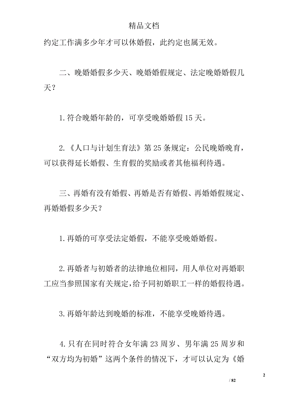 国家规定的法定婚假 _第2页