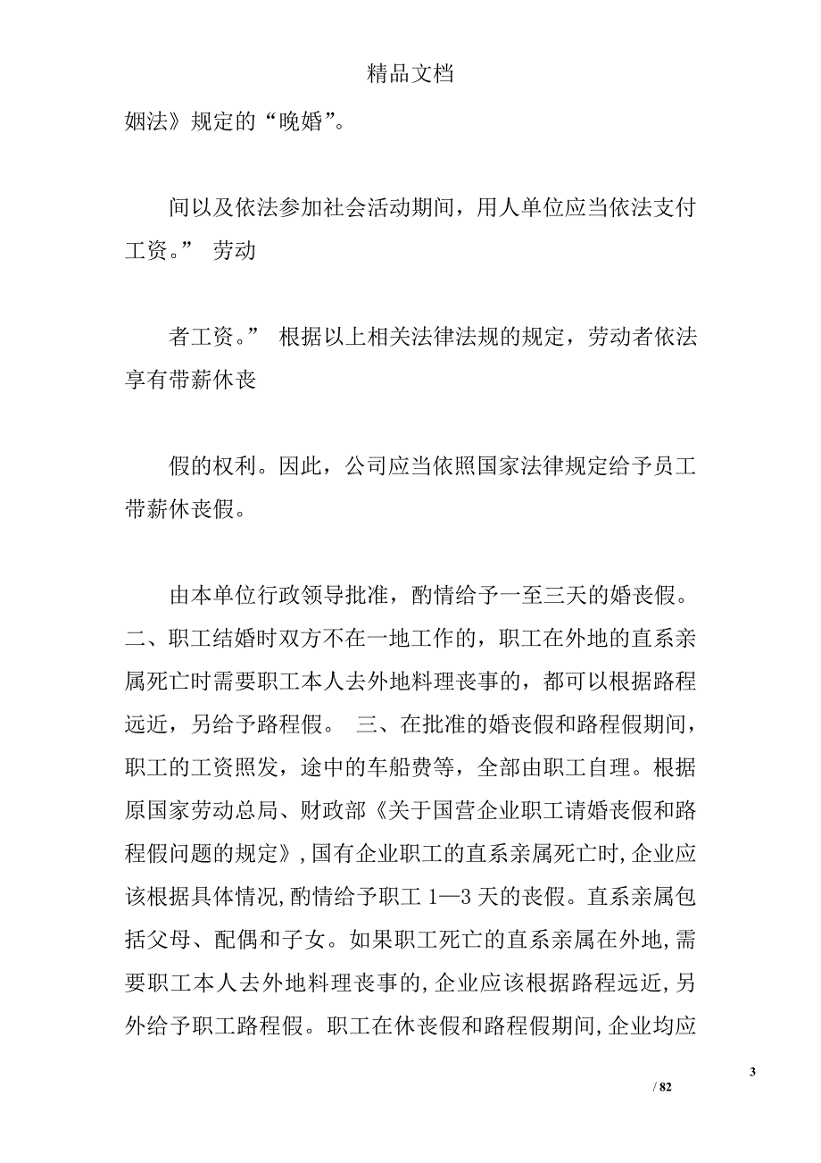 国家规定的法定婚假 _第3页