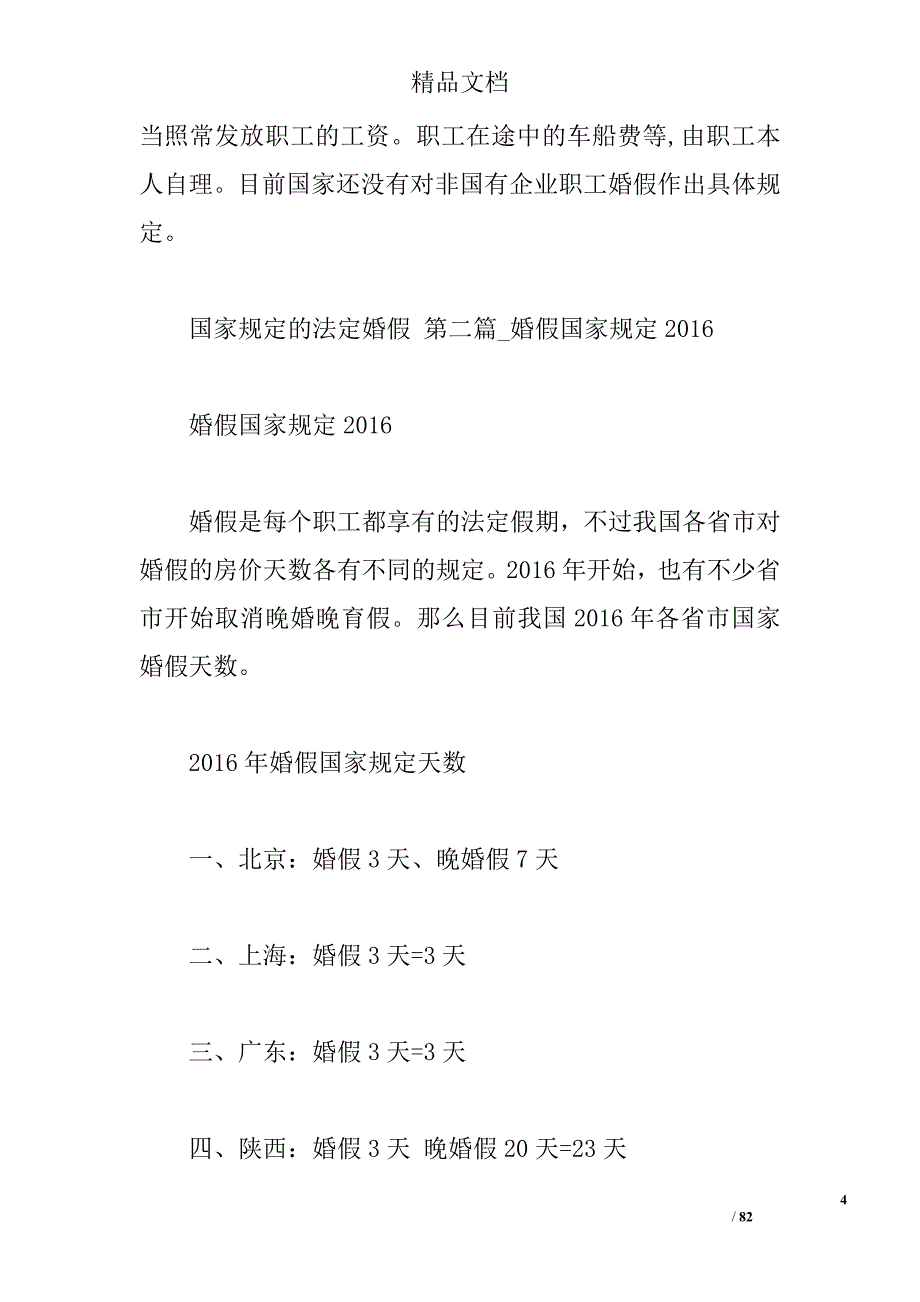 国家规定的法定婚假 _第4页