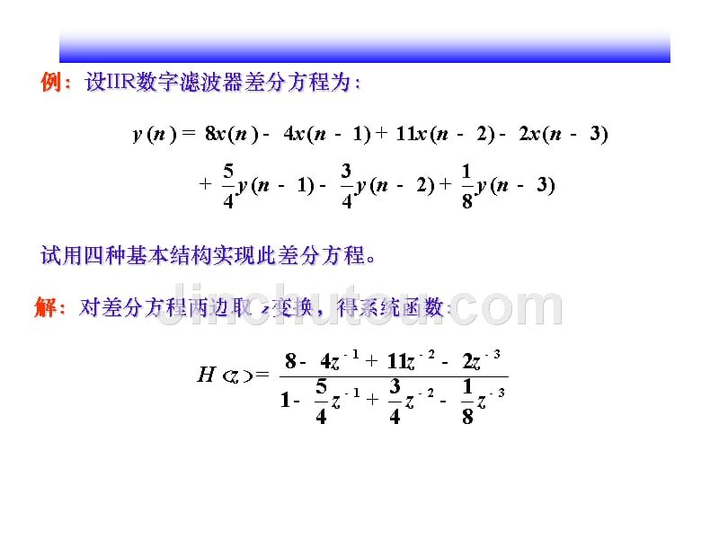 数字滤波器 信号处理_第4页