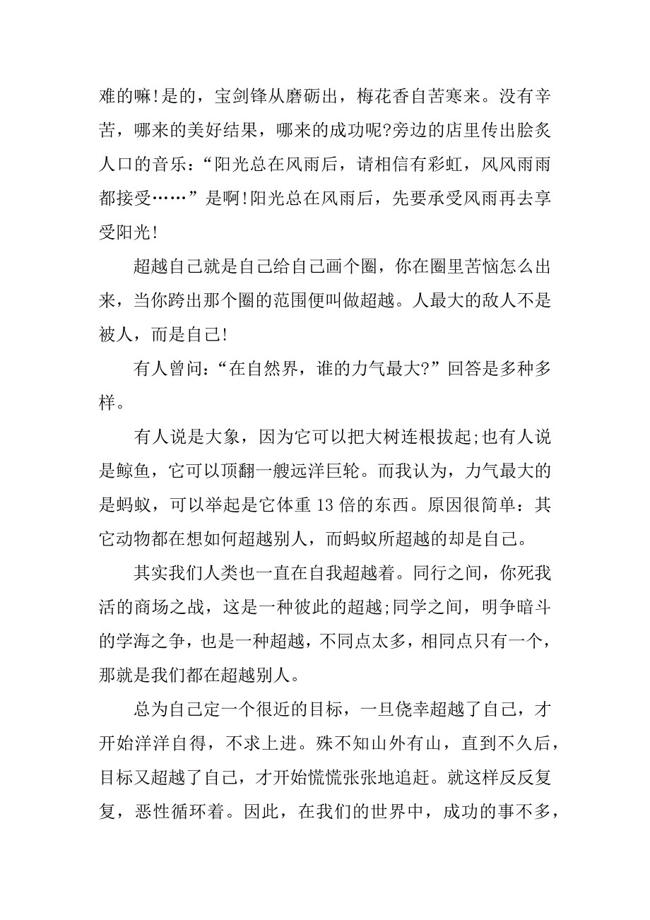 超越自己作文_第2页