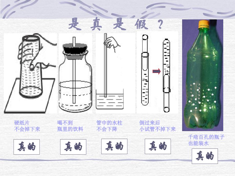 空气的“力量”压强-教案_第2页