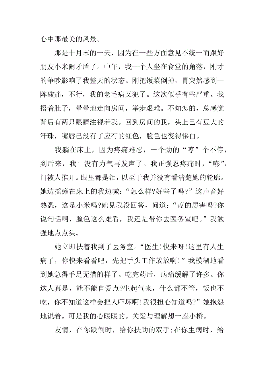 最美风景作文600字_第4页