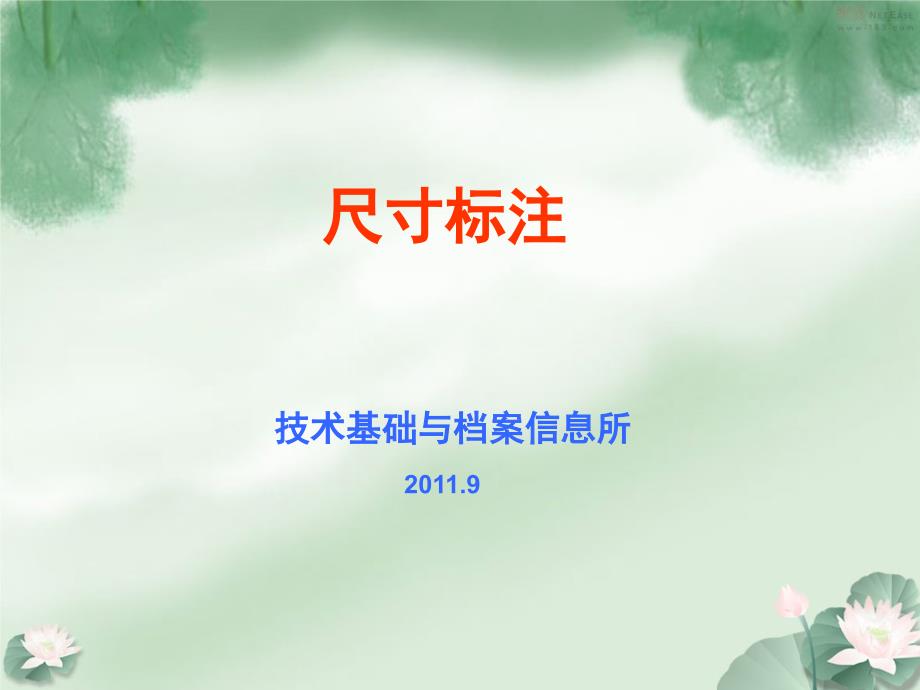 机械尺寸标注大全_第1页