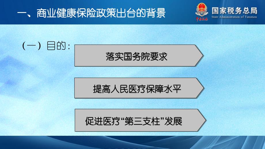 商业健康险个人所得税政策_第2页