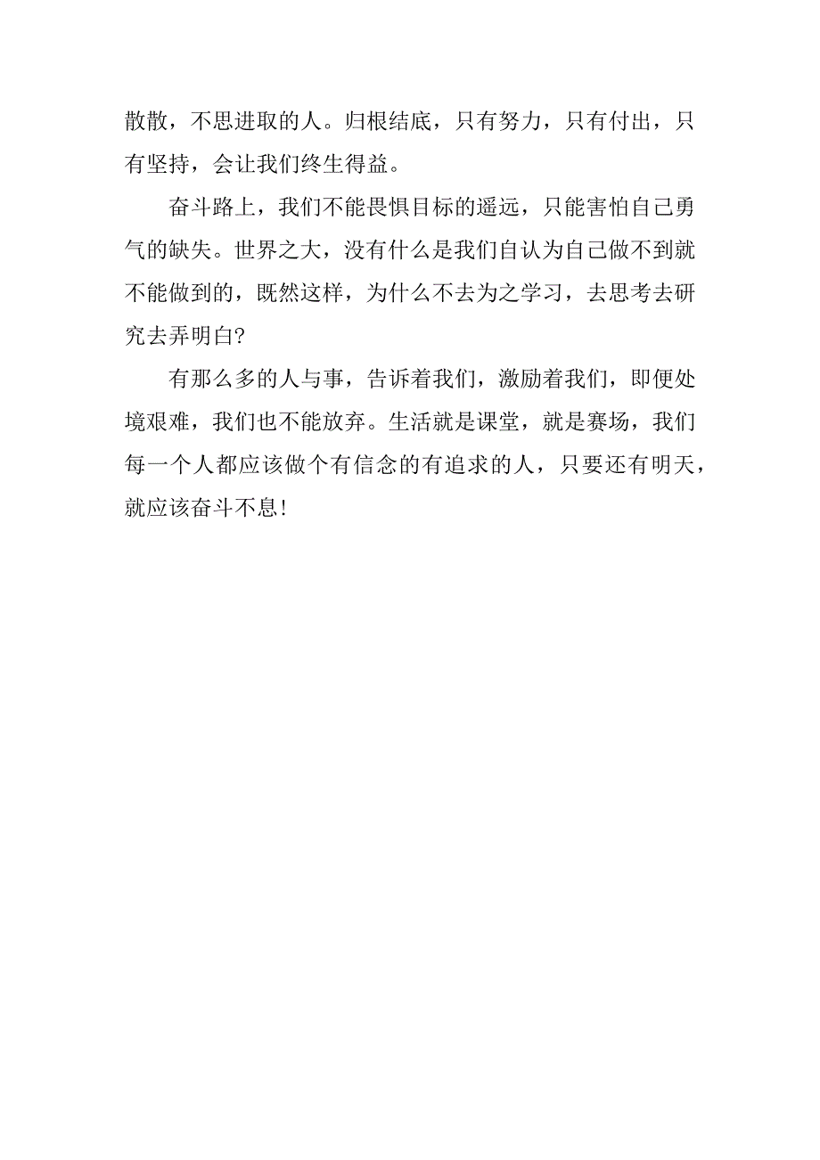 看风雨哈佛路观后感2000字_第3页