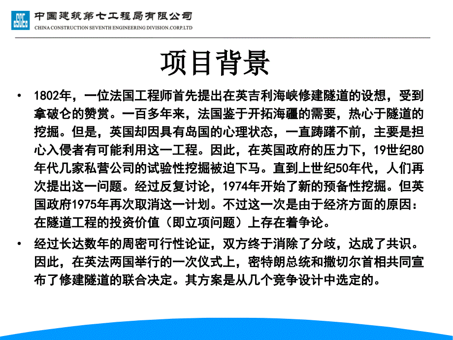 欧洲海峡隧道项目融资分析_第3页