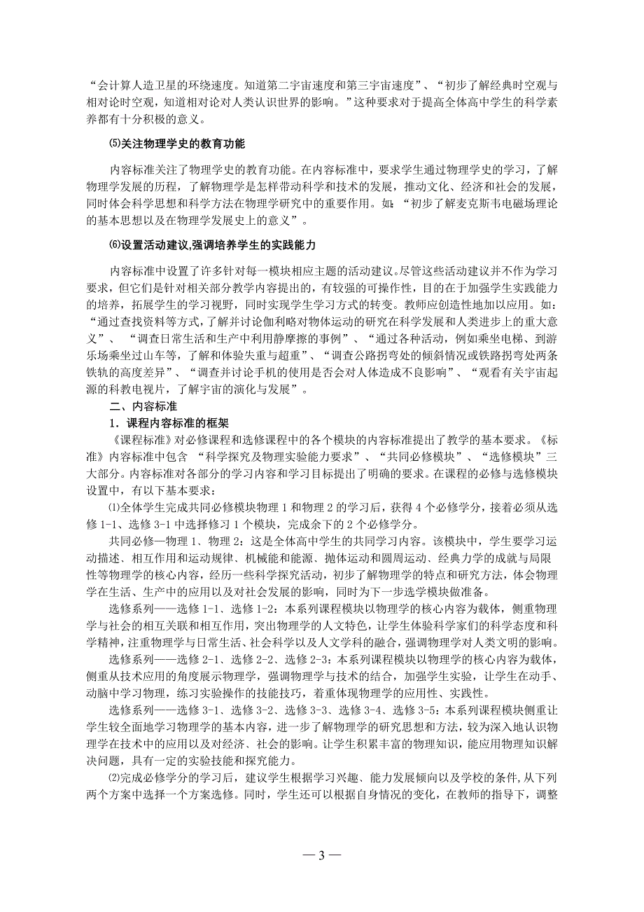 江西省普通高中新课程实验物理学科教学指导意见 - 江西省教育厅_第3页