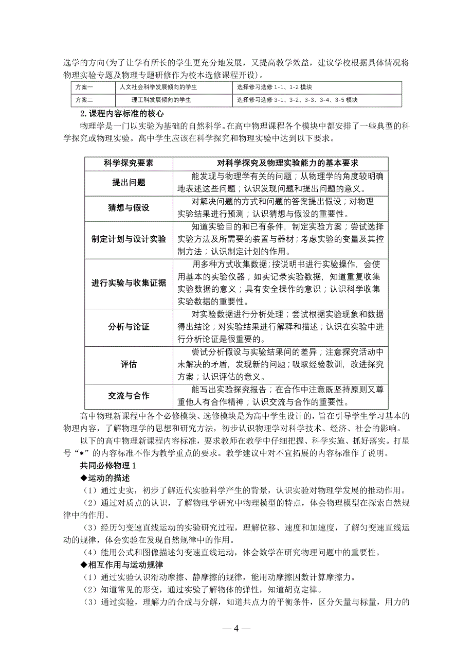 江西省普通高中新课程实验物理学科教学指导意见 - 江西省教育厅_第4页