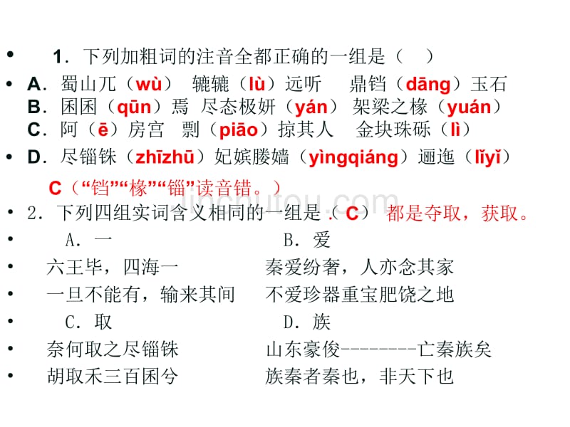 高二语文阿房宫赋4_第2页