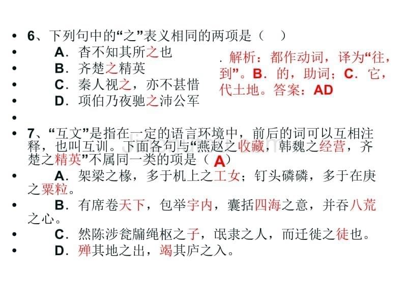 高二语文阿房宫赋4_第5页