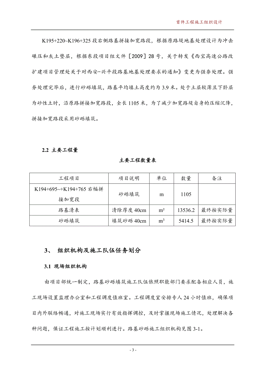 路基砂砾填筑首件工程施工组织设计_第3页