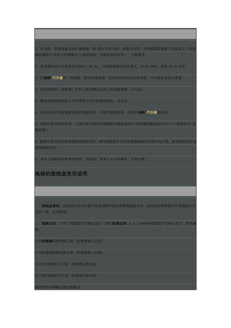地磅秤角差调试_第1页
