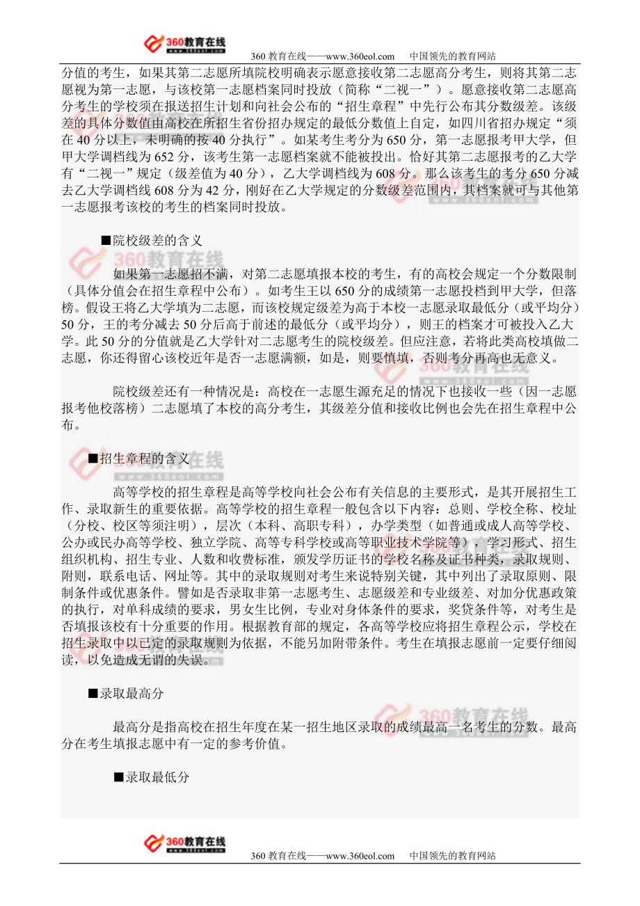 高考填报志愿不可不知的几个基本概念_第2页