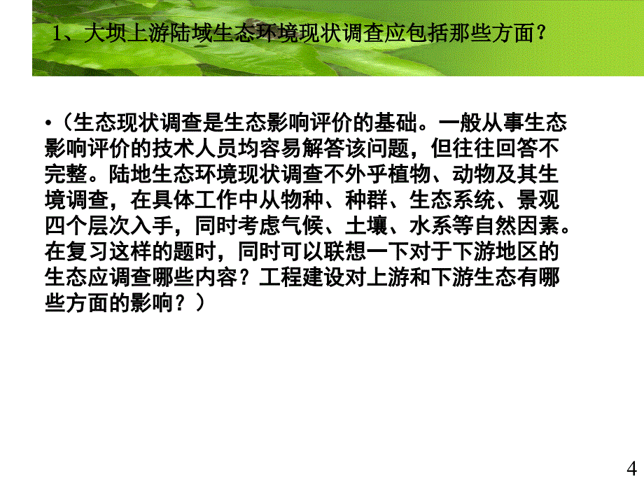 水利水电两个案例分析_第4页