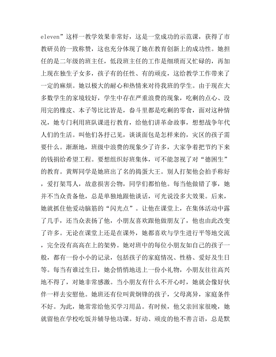 小学教师先进事迹材料范文_第2页