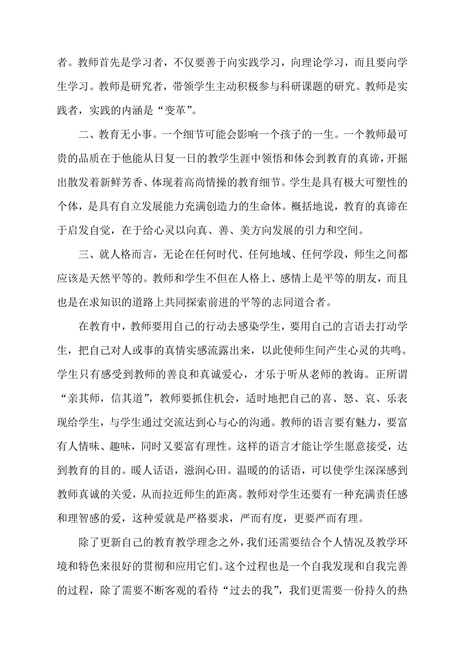 2013年继续教育培训心得体会李美林_第2页