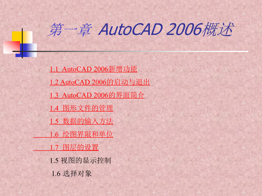 《AutoCAD建筑制图实例教程》_第1页