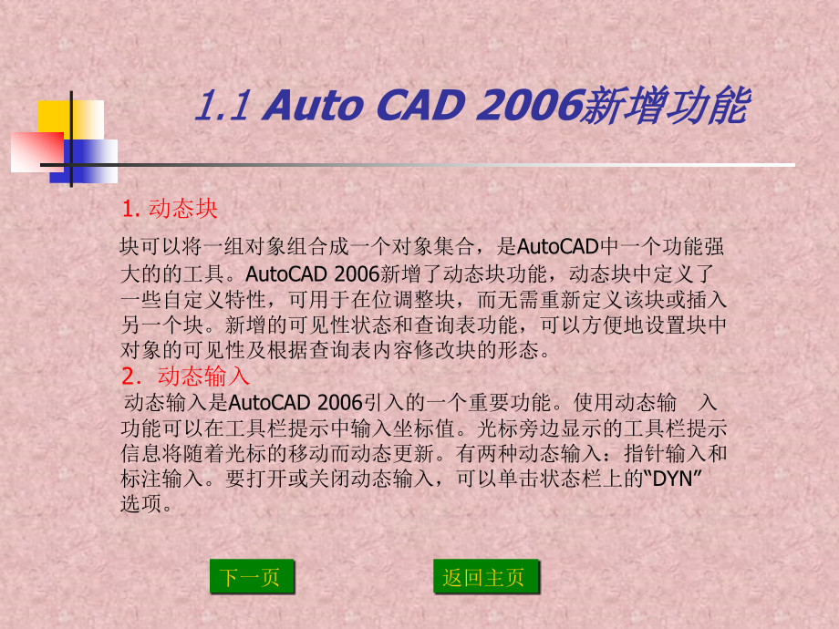 《AutoCAD建筑制图实例教程》_第2页