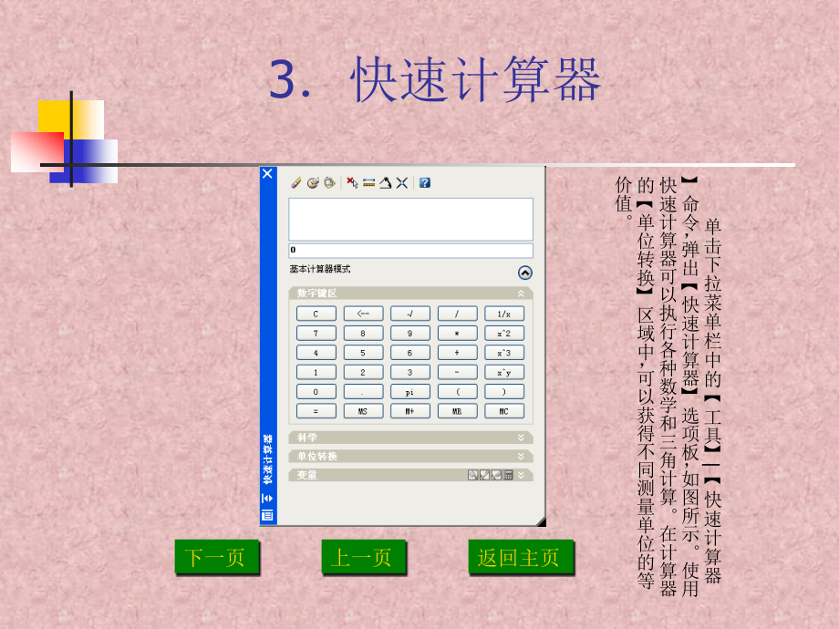 《AutoCAD建筑制图实例教程》_第3页