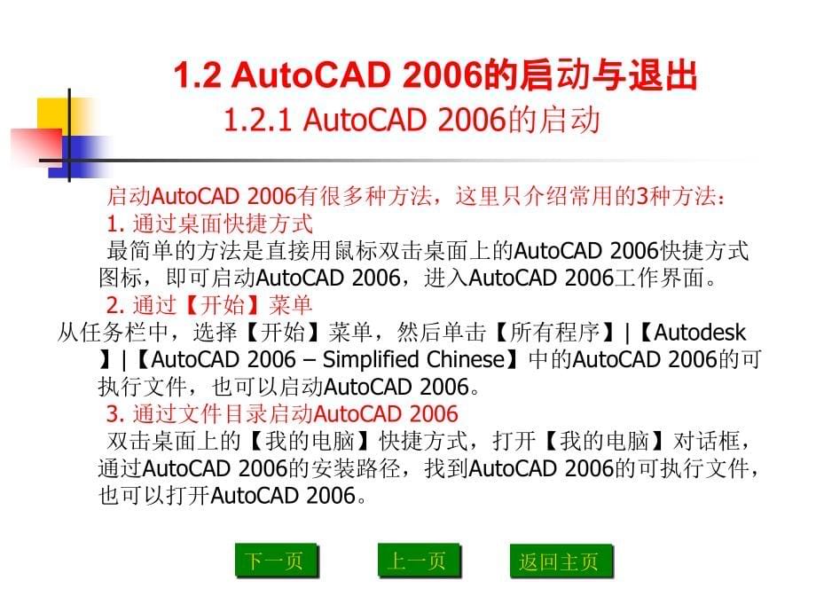 《AutoCAD建筑制图实例教程》_第5页