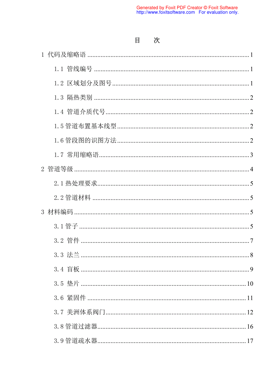 工艺管道施工手册 - 2版 (2)_第2页