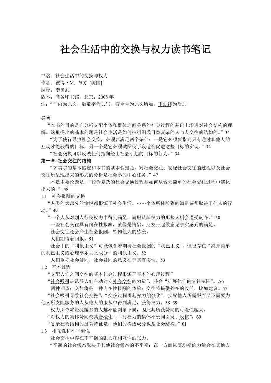 社会生活中的交换与权力读书笔记_第1页
