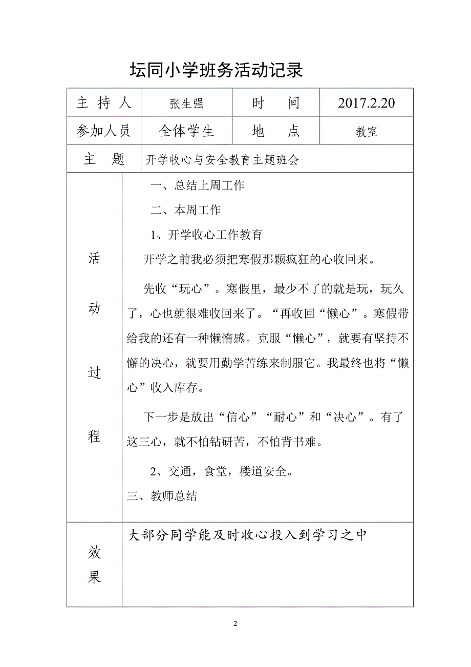 六年级2班班务活动记录_第2页