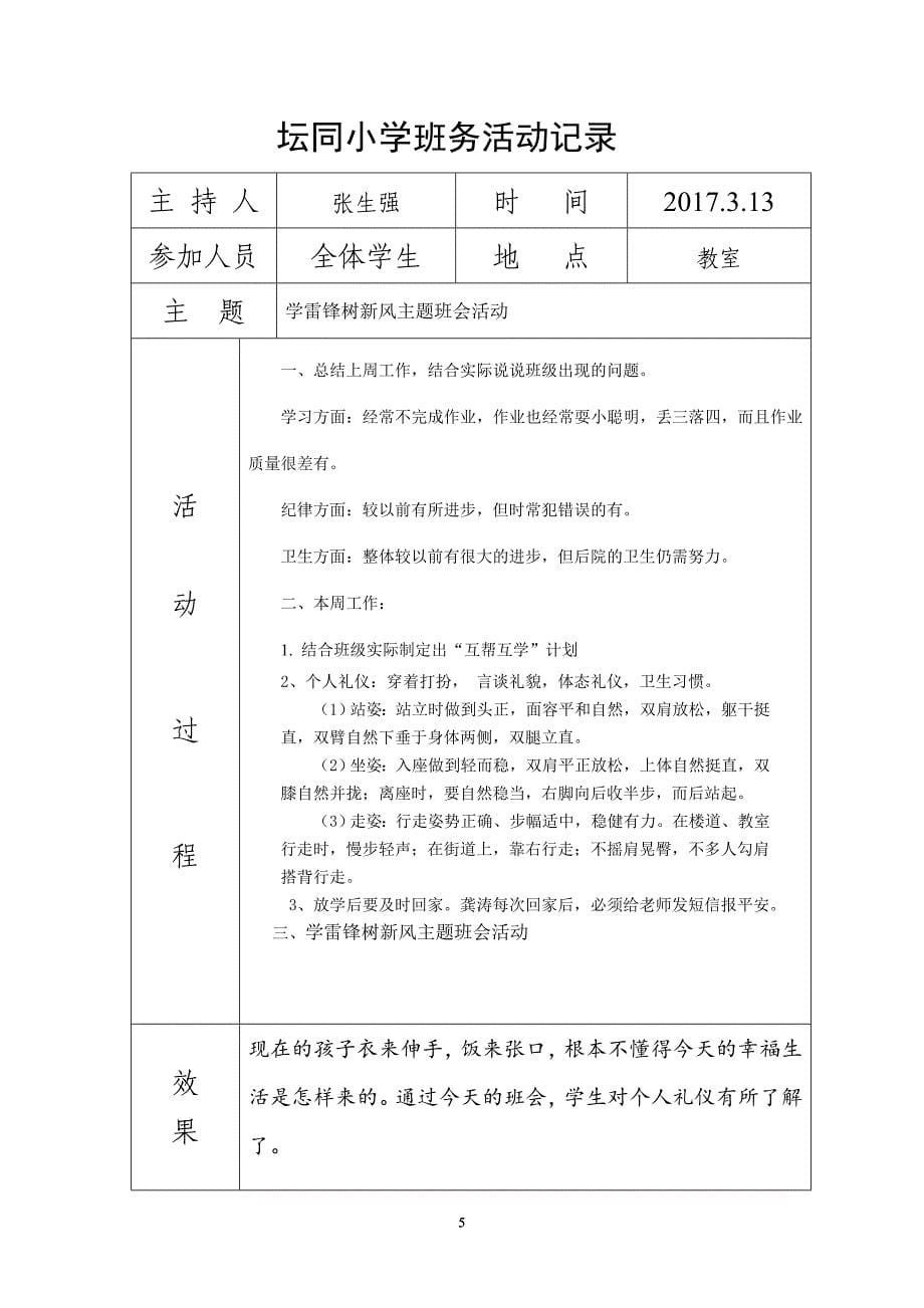 六年级2班班务活动记录_第5页