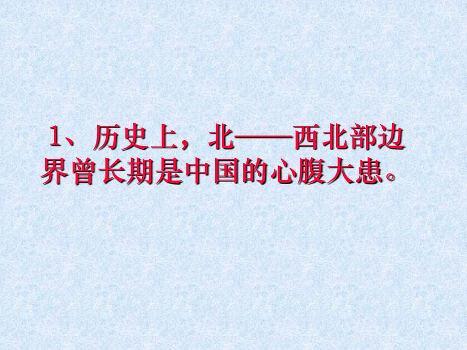 中国周边政治军事地理环境与国家安全_第4页