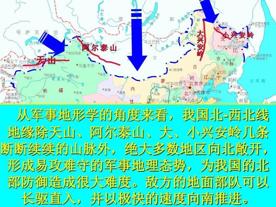 中国周边政治军事地理环境与国家安全_第5页