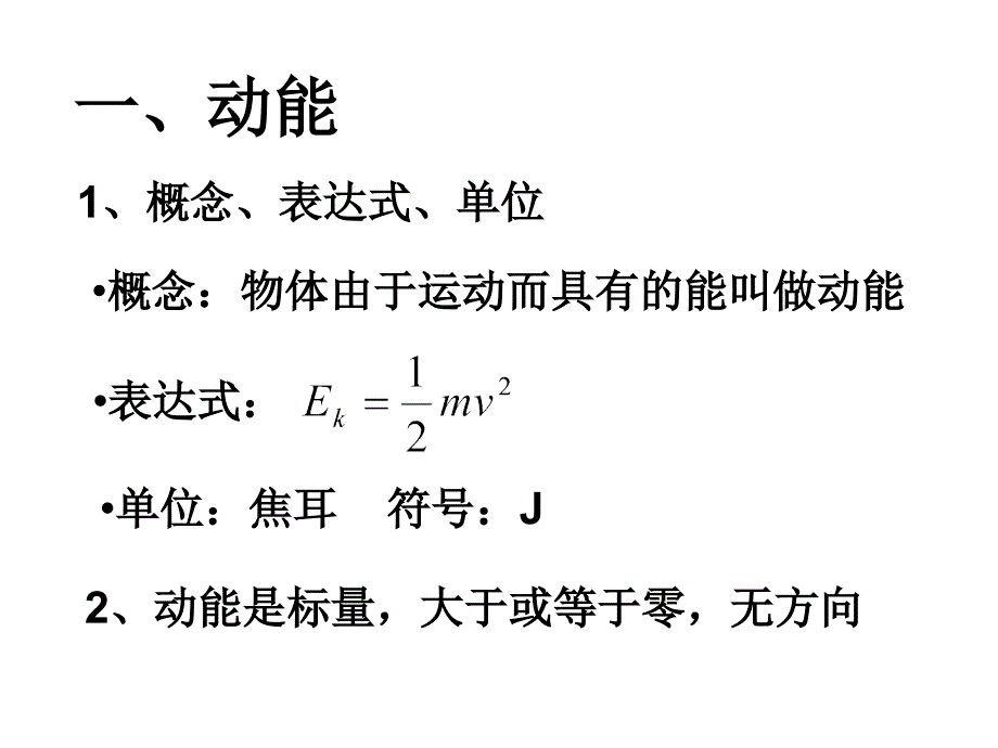 高三物理动能动能定理复习_第2页